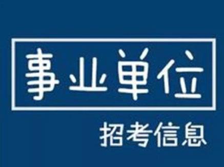 2022年山东省省属事业单位招聘笔试时间公布
